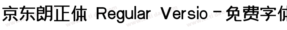京东朗正体 Regular Versio字体转换